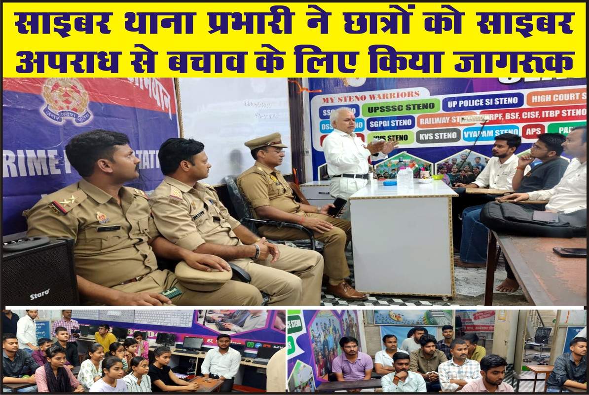 साइबर थाना प्रभारी ने छात्रों को साइबर अपराध से बचाव के लिए किया जागरूक