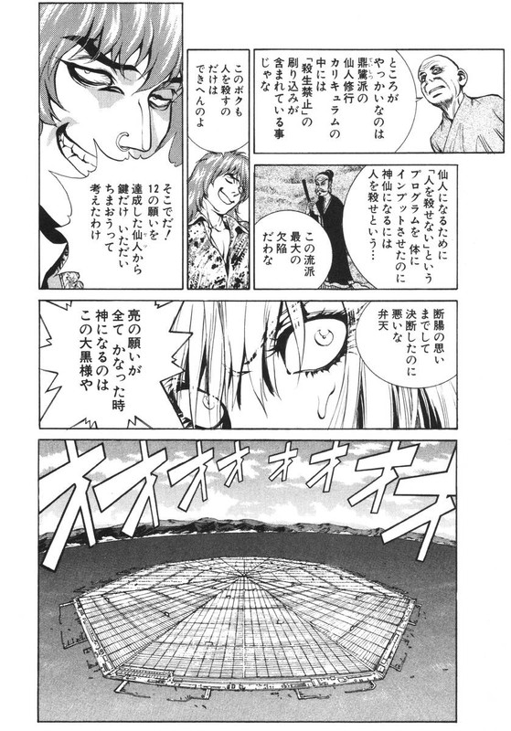 Benten-sama ni wa IwanaideVol5-8