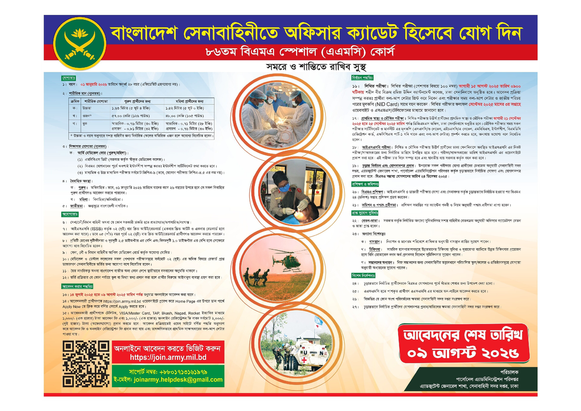 Army 86th BMA Special Course (AMC) Job Circular 2025 PDF