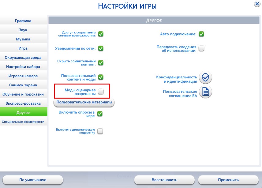 08 Моды сценариев
