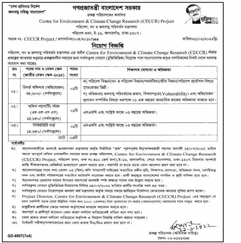 CECCR Job Circular 2022