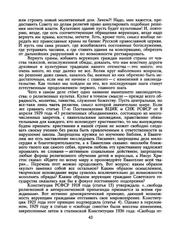БО 1989 № 26 • Александр Нежный - Взгляд со святой горы_page-0045