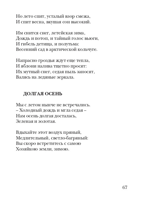 kiskevich-noktyurn-dushe-2008-page-0068
