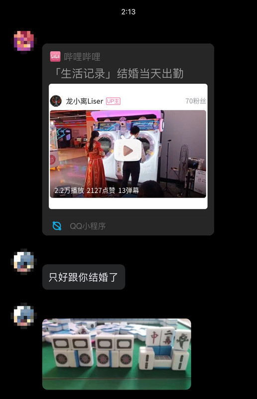 只好跟你结婚了