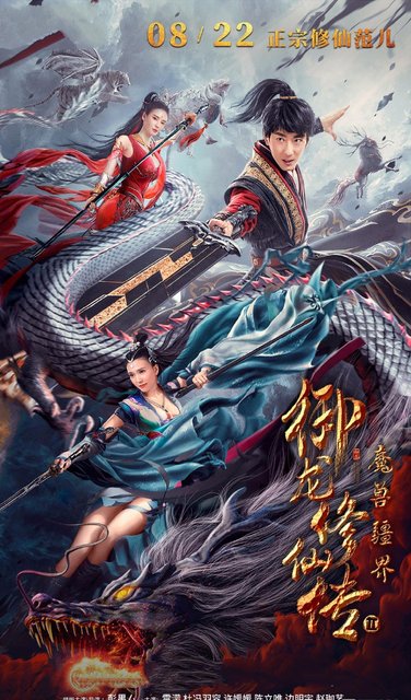 The Legend of Yulongxiu 2 (2021) Chinese 720p HDRip x264 AAC 950MB ESub