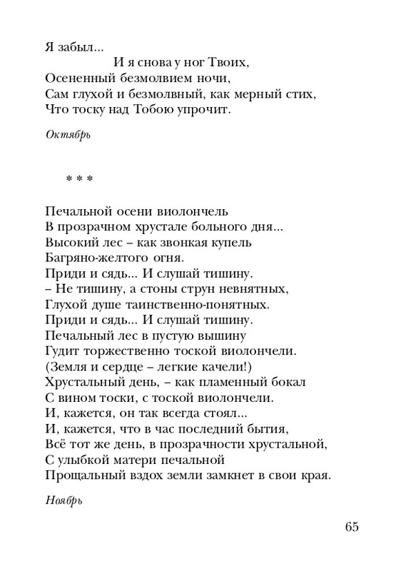 shtikh-alexandr-istlevshikh-let-zhivye-sny-2008-page-0066