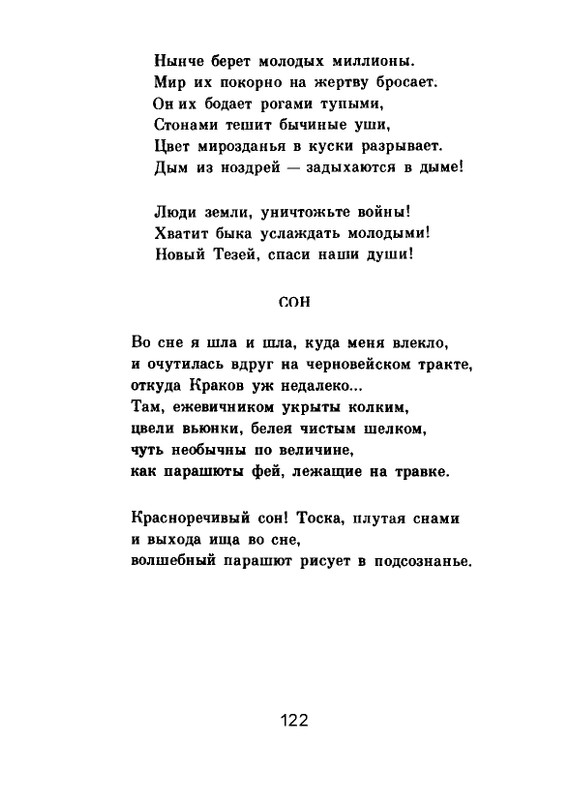 Мария Павликовская-Ясножевская Стихи_page-0124