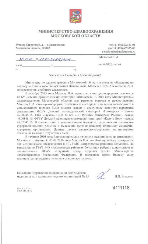 Ответ Макеевой Е.А.