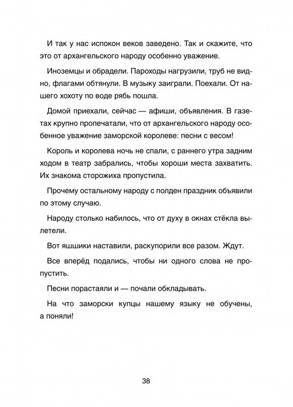 Pisahov-Stepan-Arkhangelskije-skazki-2016-page-0039