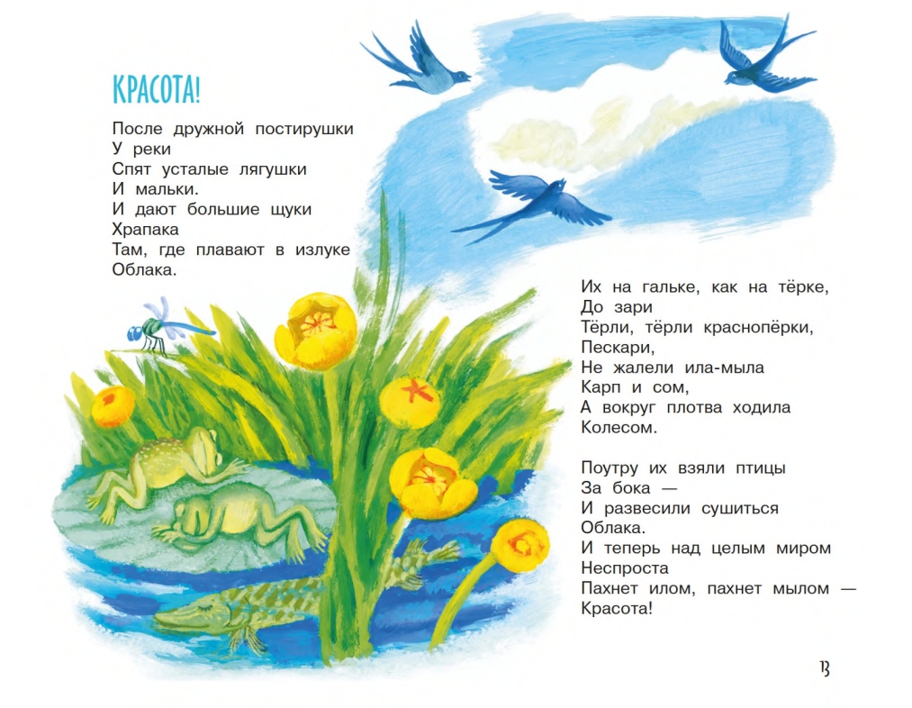 Jasnov-Mihail-Den-otkrytyh-zverej-page-0014