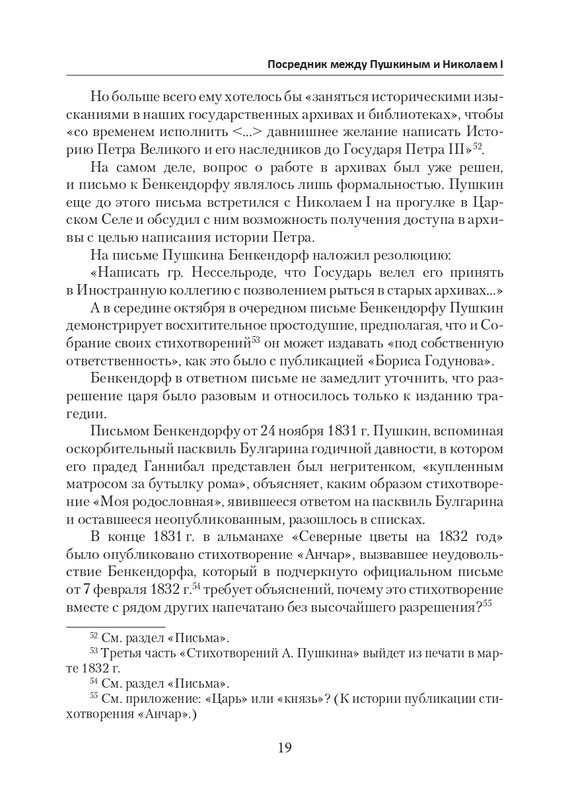 esipov-perepiska-pushkina-s-benkendorfom-2021-page-0020
