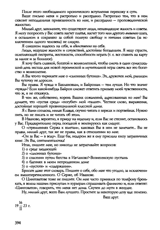 barkova-vechno-ne-ta-2002-214-446-page-0182