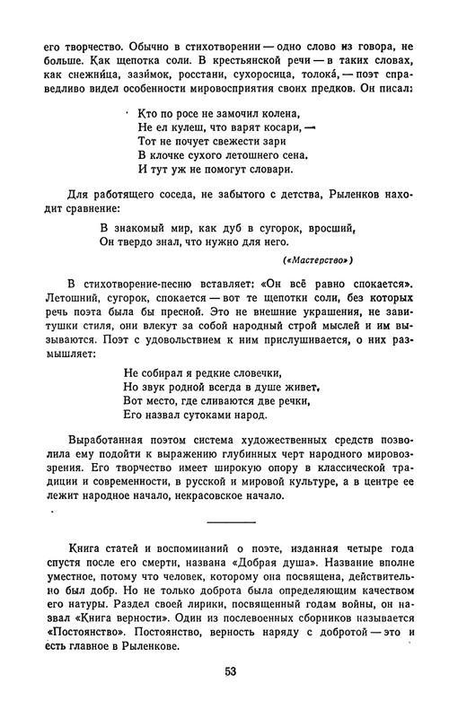 rylenkov-stikhotvoreniya-i-poemy-page-0056