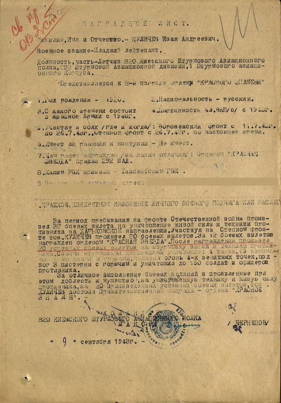 орден от. войны 2 ст.