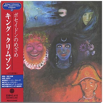 https://i.postimg.cc/5NBzH1T3/King-Crimson70-In-The-Wake-Of-Poseidon-340.jpg