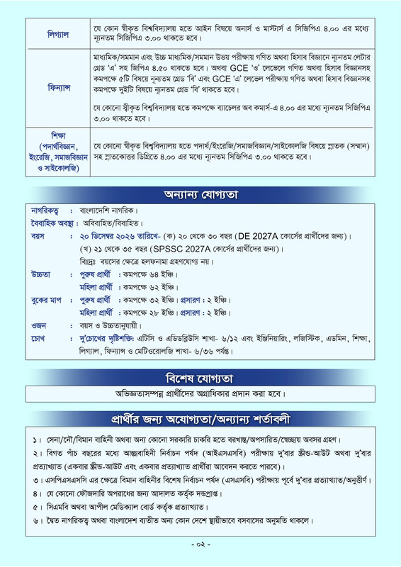BAF-Officer-Cadet-Job-Circular-2026-PDF-2