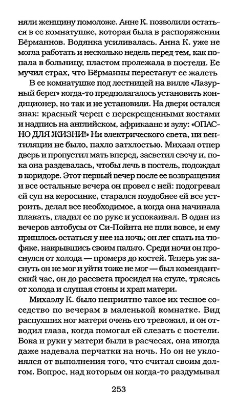 Джон Максвелл Кутзее. В ОЖИДАНИИ ВАРВАРОВ: kotbeber — LiveJournal