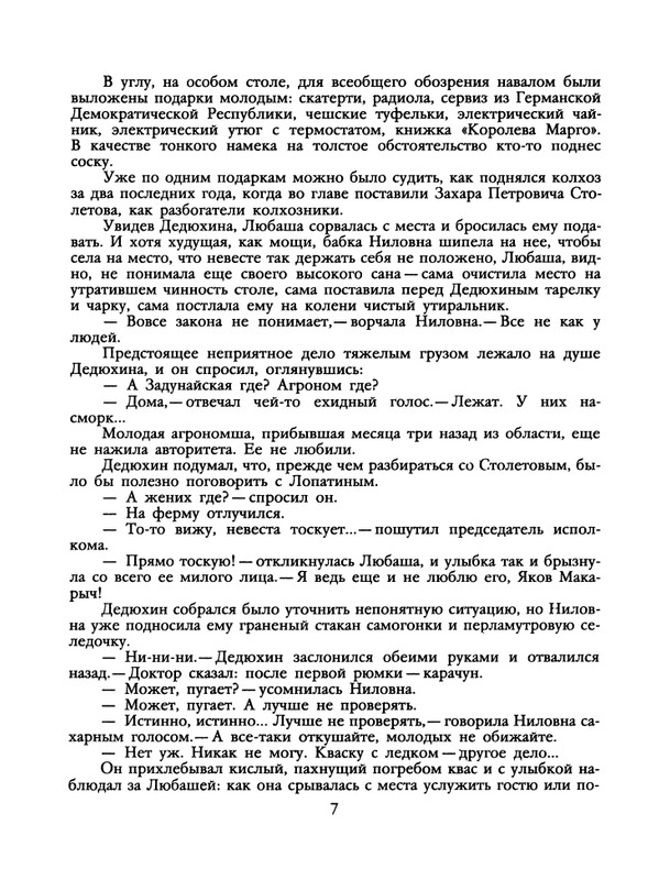 БО 1991 № 26 • Сергей Антонов - Петрович_page-0009