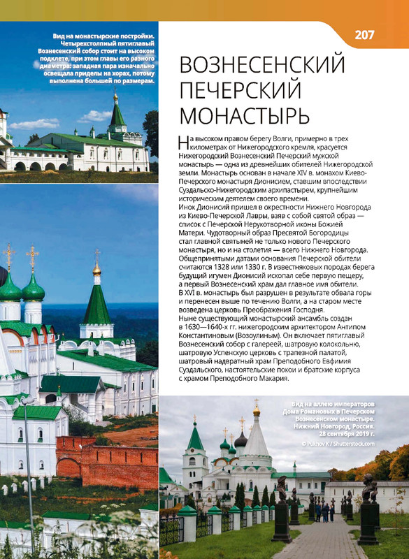 Monastyri-i-hramy-2025-87-218-87-132-page-0036