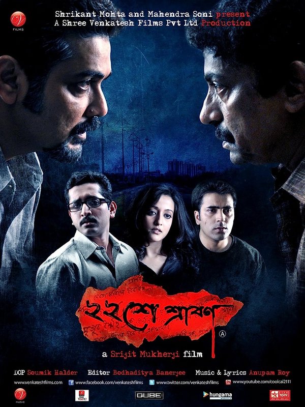 22 Shey Shraban 2011 Bengali 720p HoiChoi WEB DL AAC2 0 H 264 DeepCooL