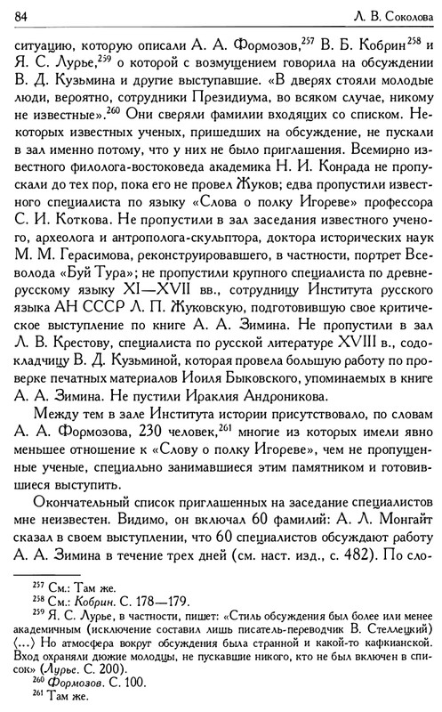 o-podlinnosti-Slova-o-polku-Igoreve-page-0086