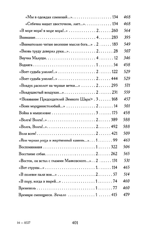 khlebnikov-ss-tom4-2003-text-page-0029
