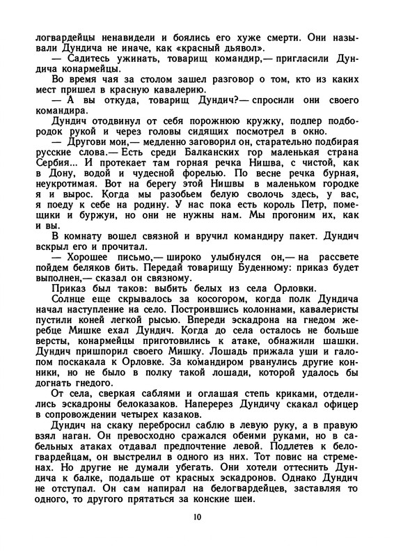 Bogomolov-Vladimir-Krasnyj-Dundich-page-0011