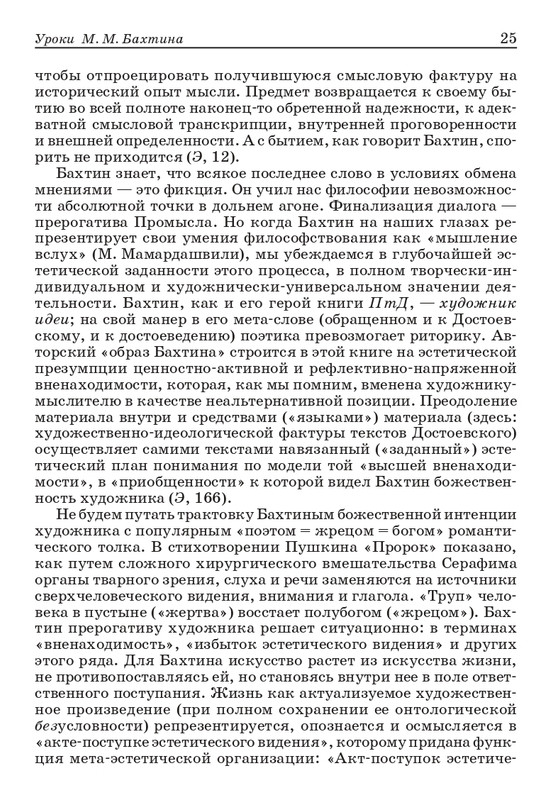 bakhtin-pro-et-contra-tom1-2001-page-0026