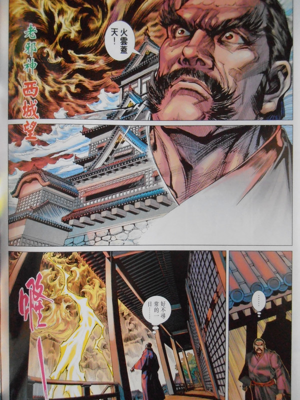 火云邪神：创刊号