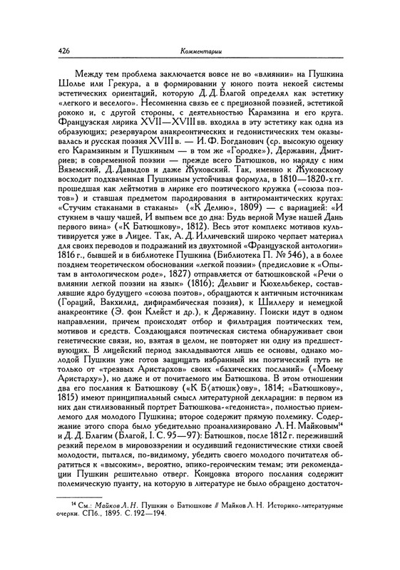 pushkin-pss-v-20-ti-tom1-1813-1817-1999-page-0022