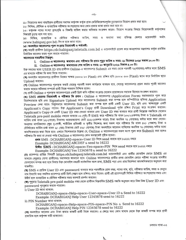 DC-Office-Habiganj-Job-Circular-2025-PDF-2