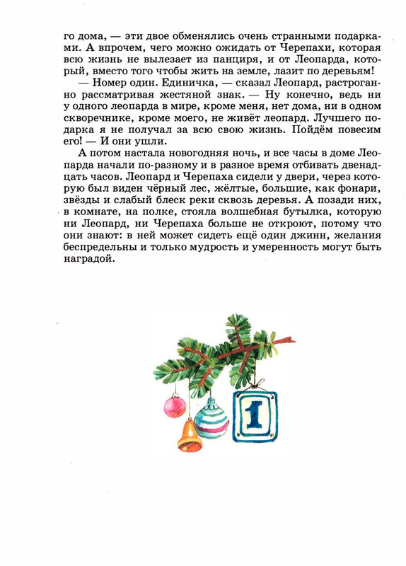 Saharnov-Svatoslav-Leopard-v-skvorechnike-2002-page-0067