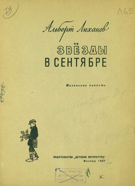Lihanov-Albert-Zvezdy-v-sentabre-1967-page-0003