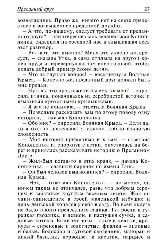 Uajld-Oskar-Skazki-1997-page-0028