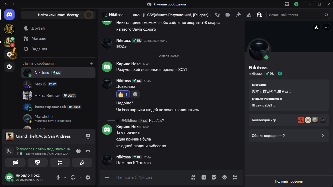 Контррозвідка UKRAINE GTA Discord 02 07 2026 17 55 57