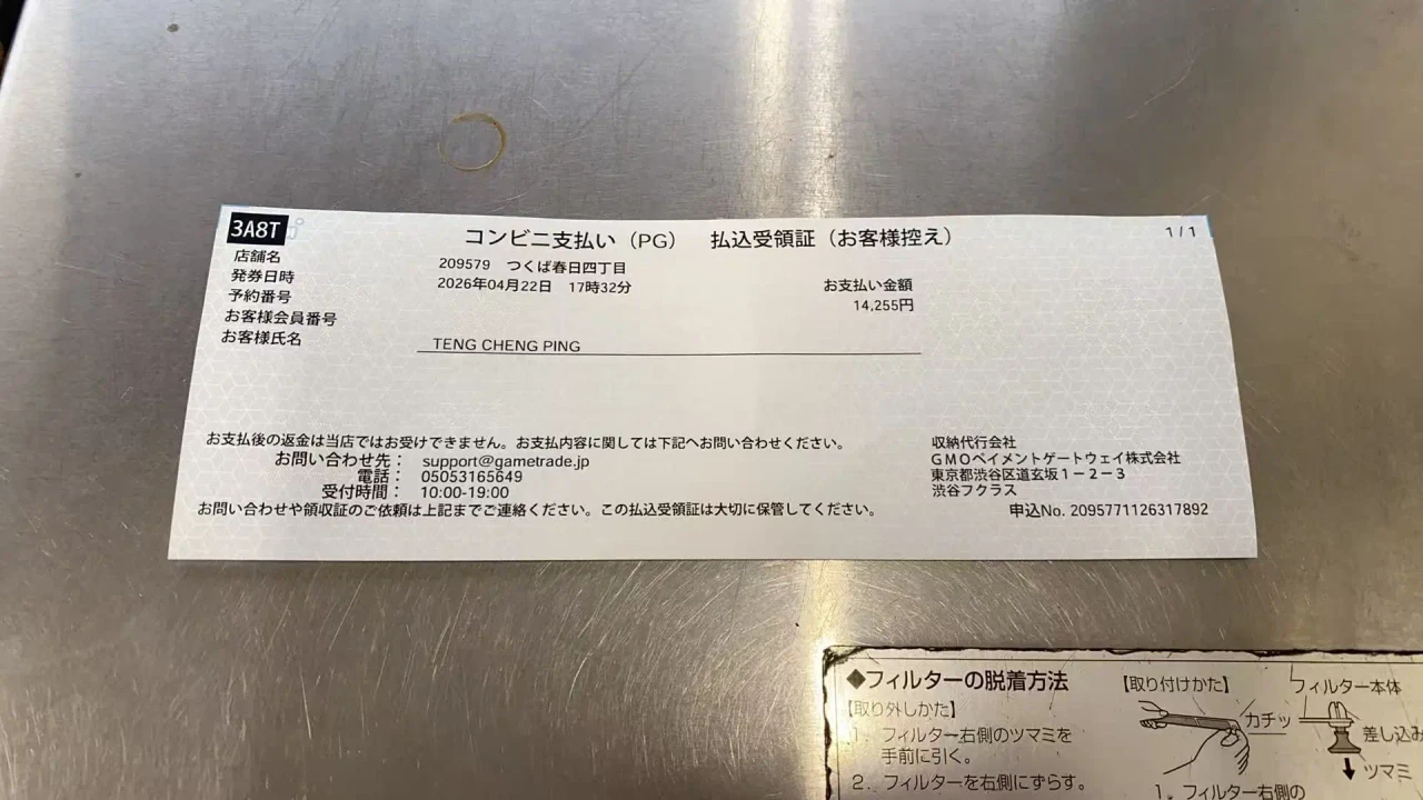 Capcom 商店周邊代付收據
