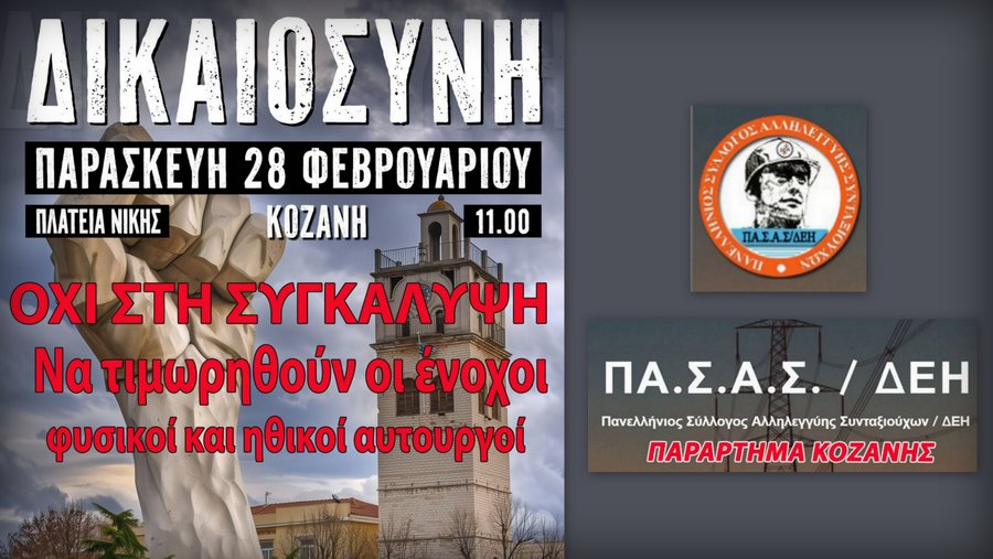 κοζάνη, ειδήσεις, νέα, Πτολεμαΐδα 