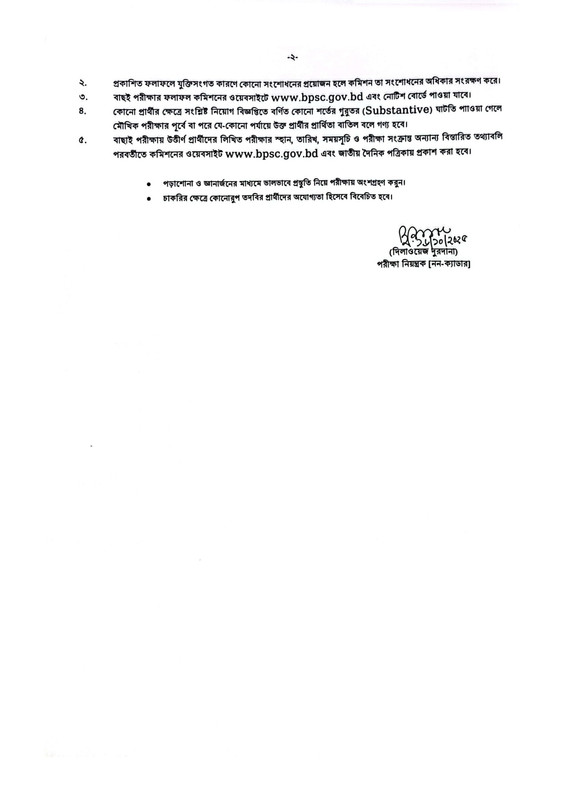 BPSC Non-Cadre SAE (Civil) MCQ Exam Result 2025 PDF-2