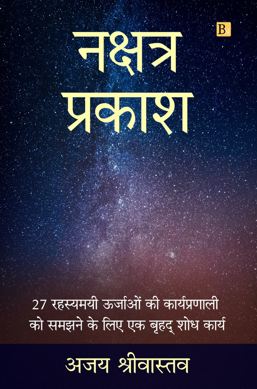 Nakshatra Prakash [Hindi]