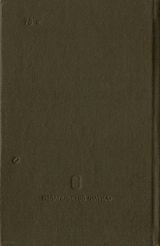 Рылеев К. Ф. - Думы  1975_page-0073