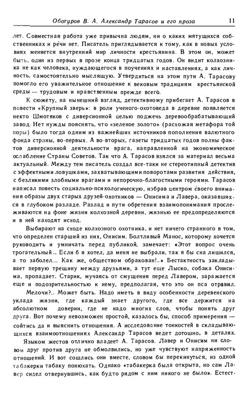 tarasov-aleksandr-budni-1985-page-0014