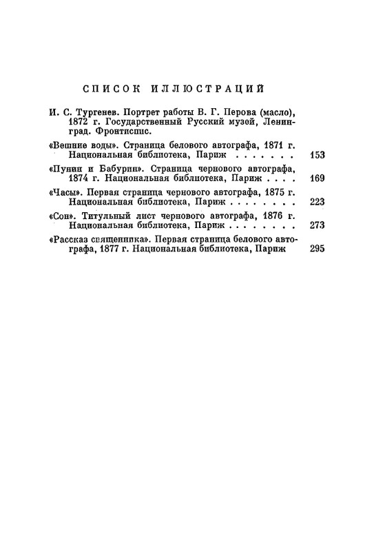 turgenev-pss-i-p-sochineniya-tom11-1966-page-0015