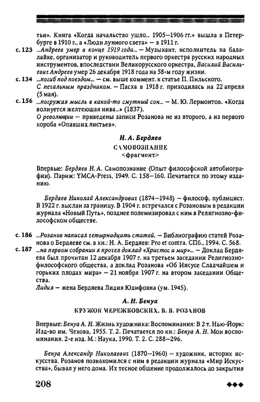 rozanov-v-literature-russkogo-zarubezhja-2007-page-0209