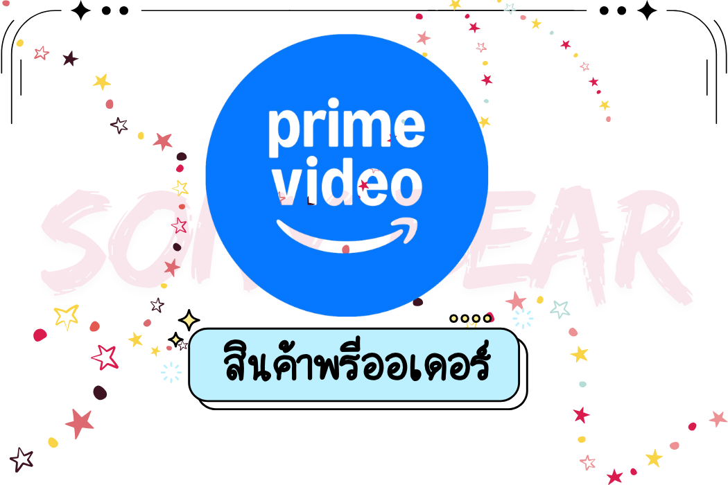 แอค Prime Video 30 วัน