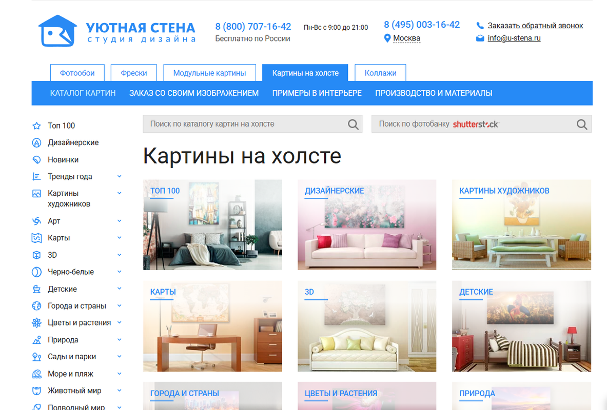 Пример каталога с картинами на холсте для интерьера