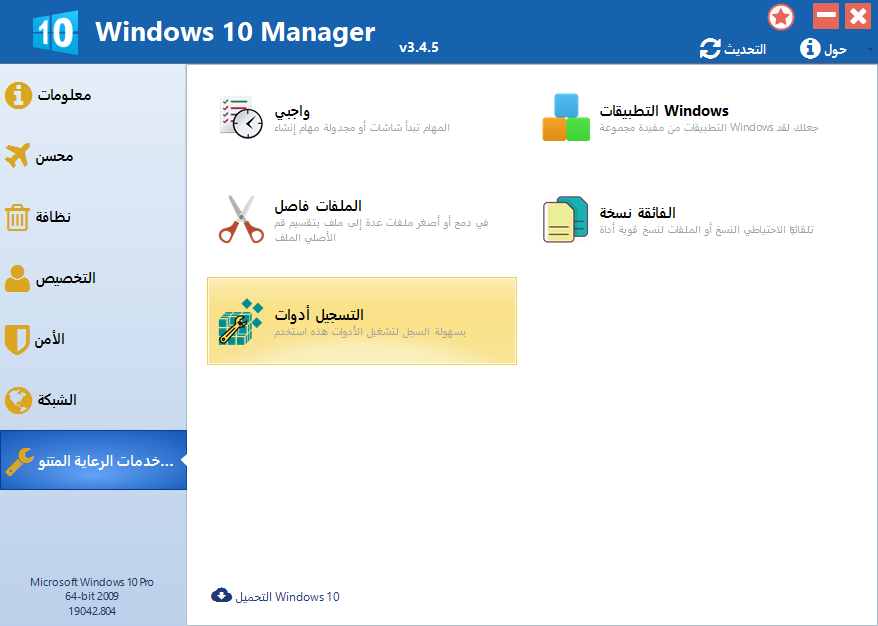 Yamicsoft-Windows-10-Manager-029.png