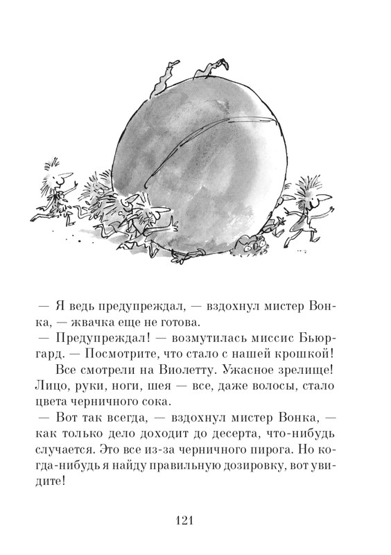 _Роальд Даль - Чарли и шоколадная фабрика - 2014_page-0122