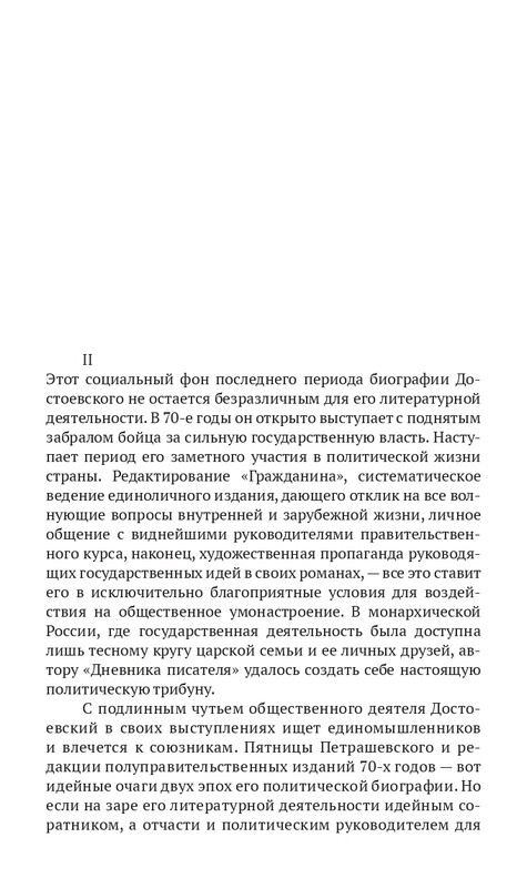 Grossman-L-Dostoevskij-reakcioner-2015-page-0017