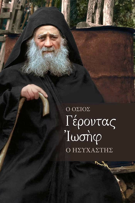 იოსებ ისიქასტის წერილები