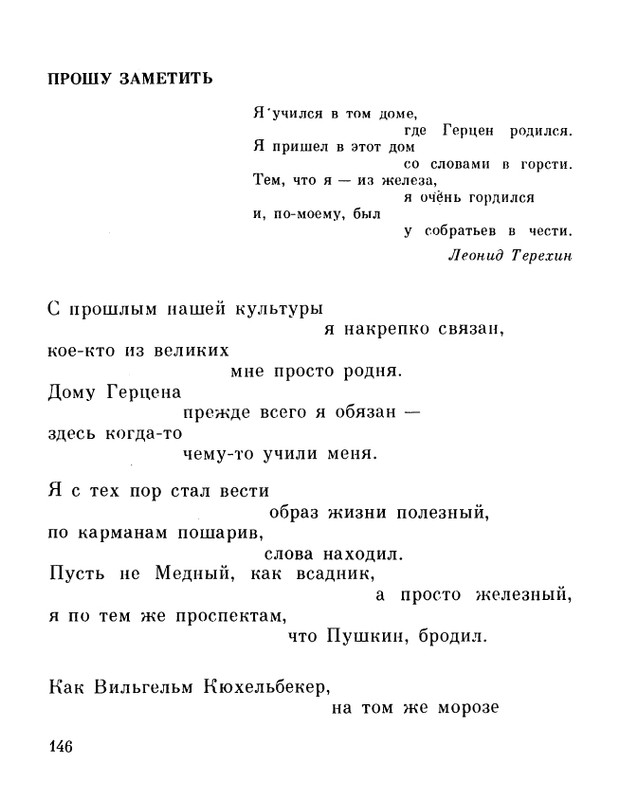 ivanov-alexandr-repliki-v-sbore-1989-page-0148